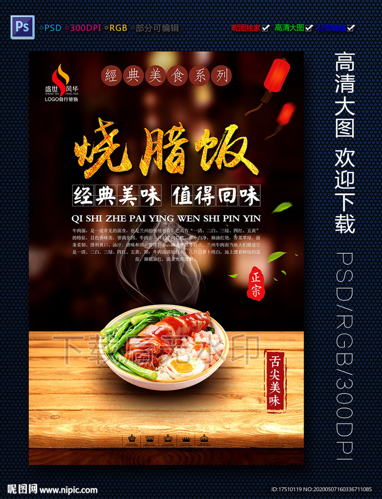 烧腊饭