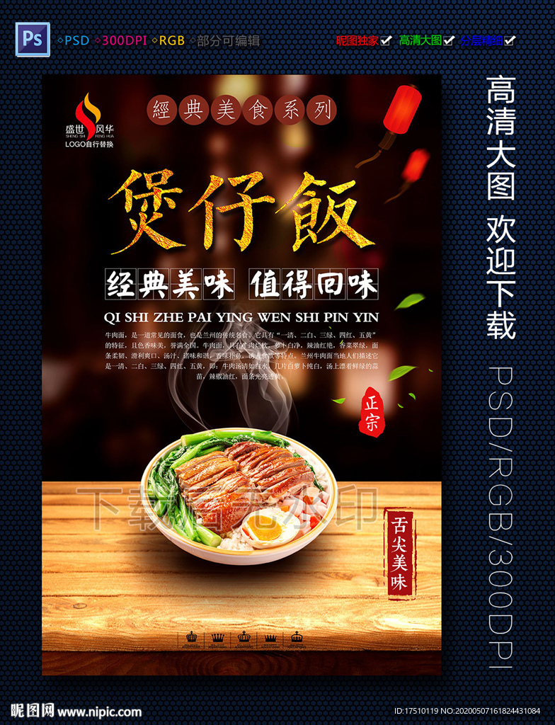 煲仔饭