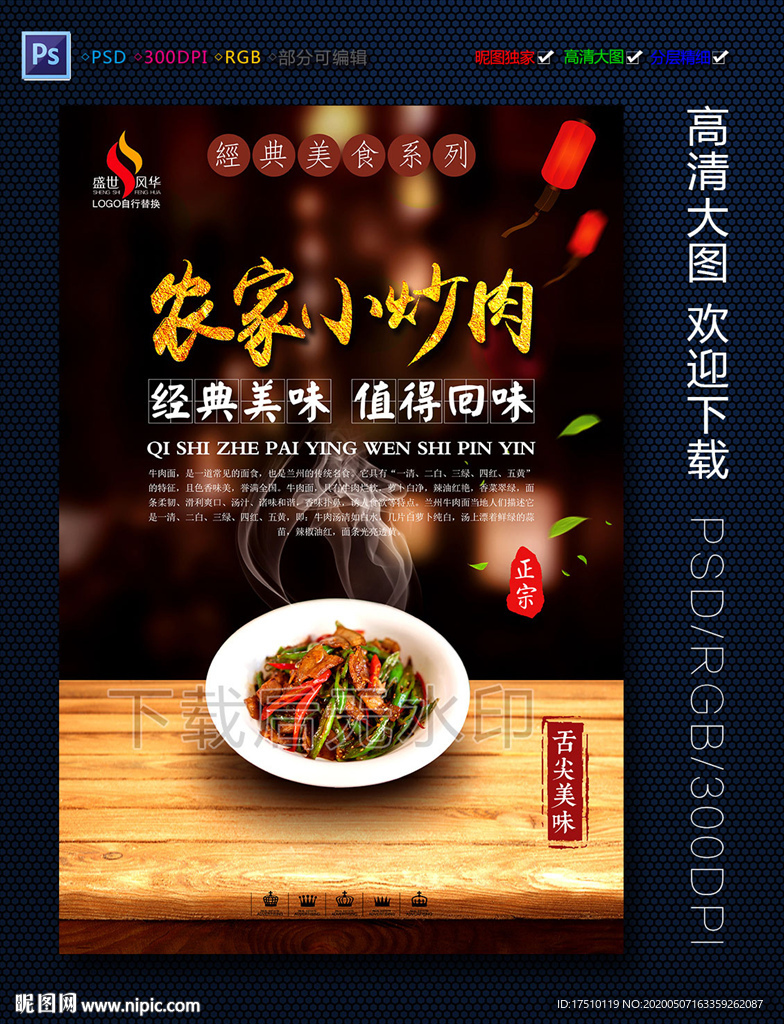 农家小炒肉
