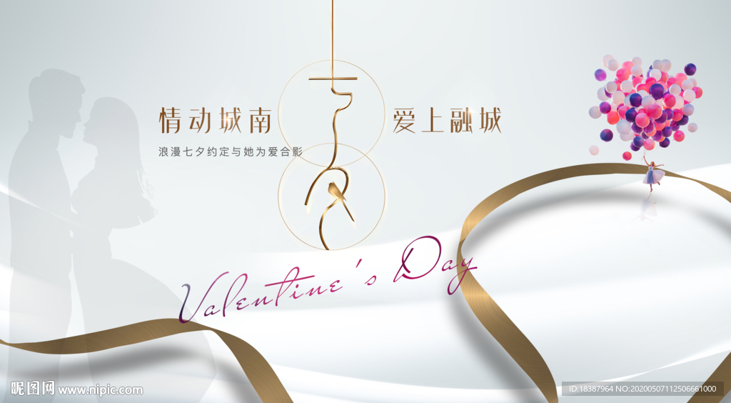 七夕情人节海报