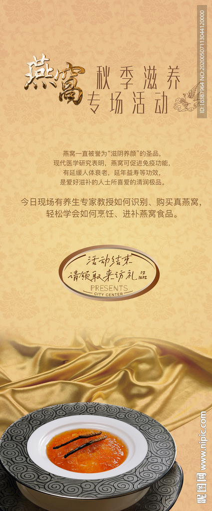 燕窝活动广告