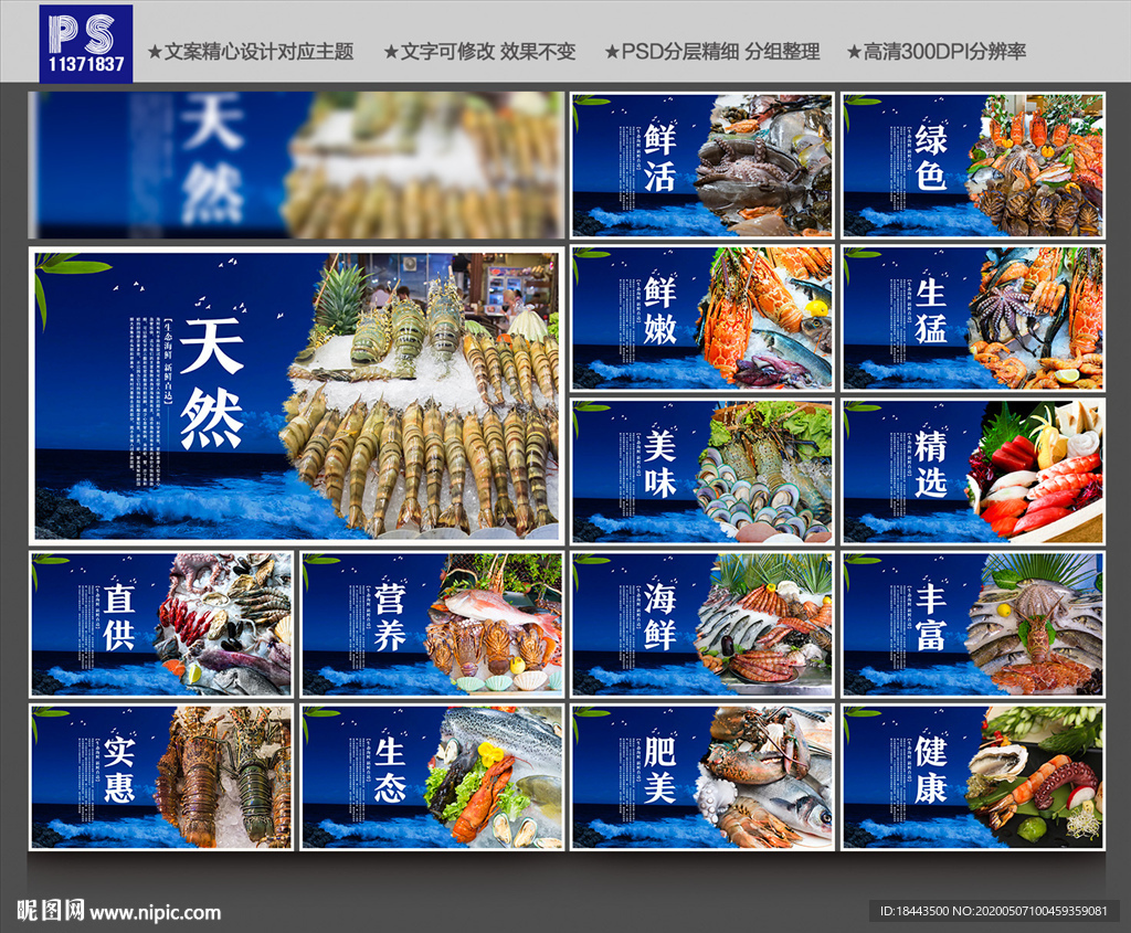 海鲜