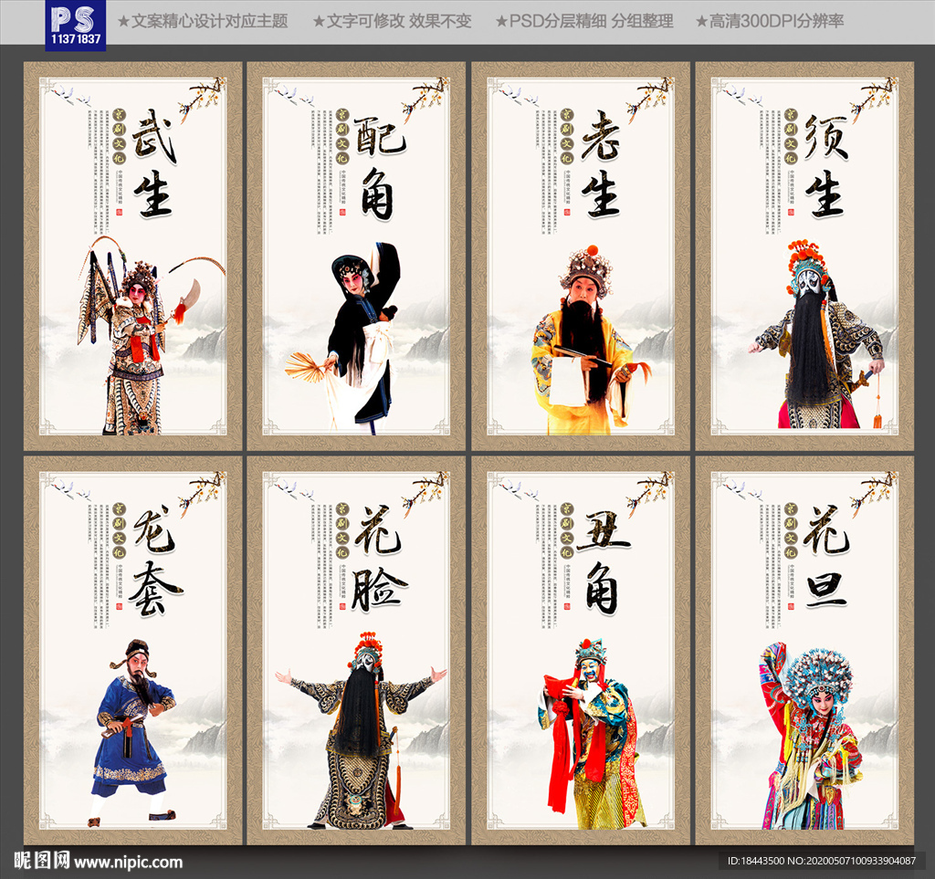 京剧文化