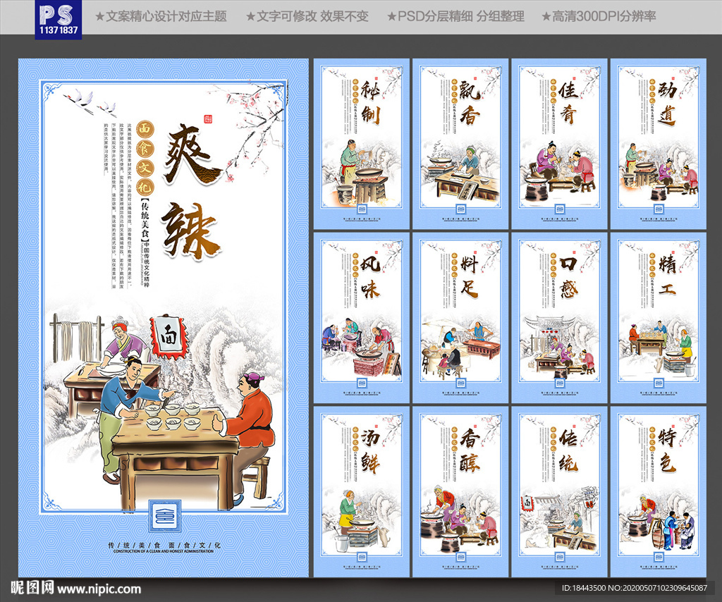 面条文化