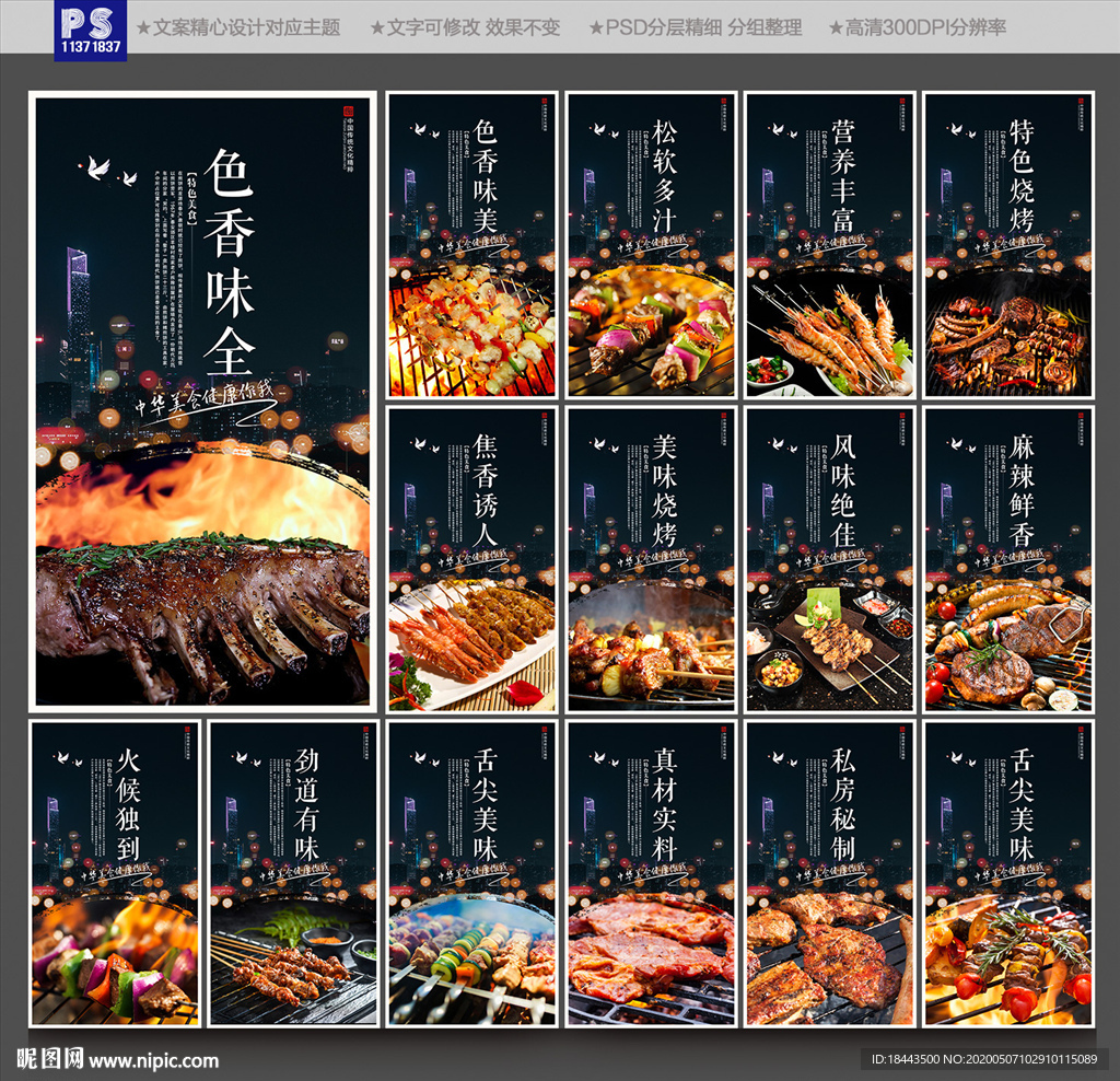 烧烤