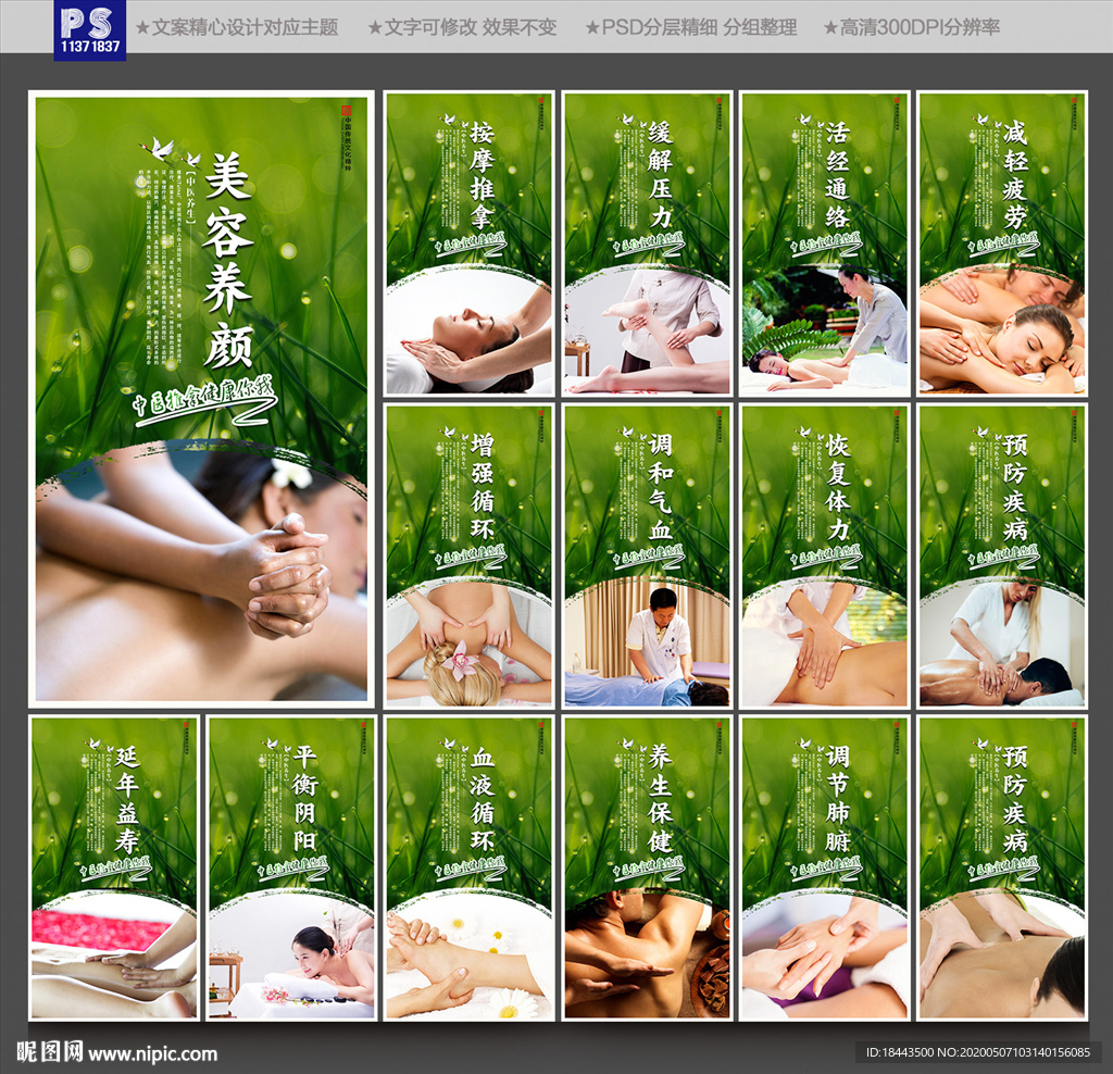 推拿