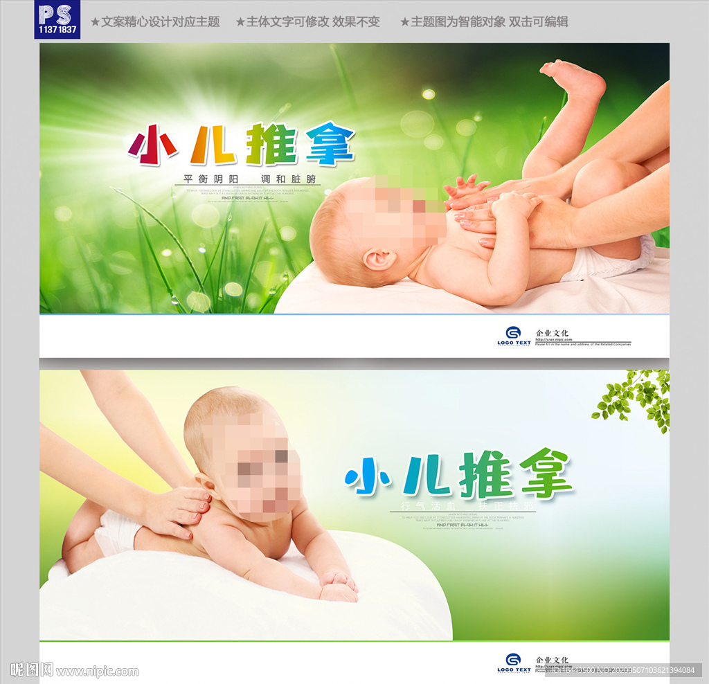 小儿推拿