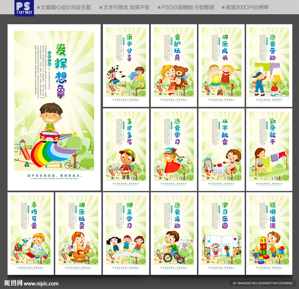 幼儿园文化