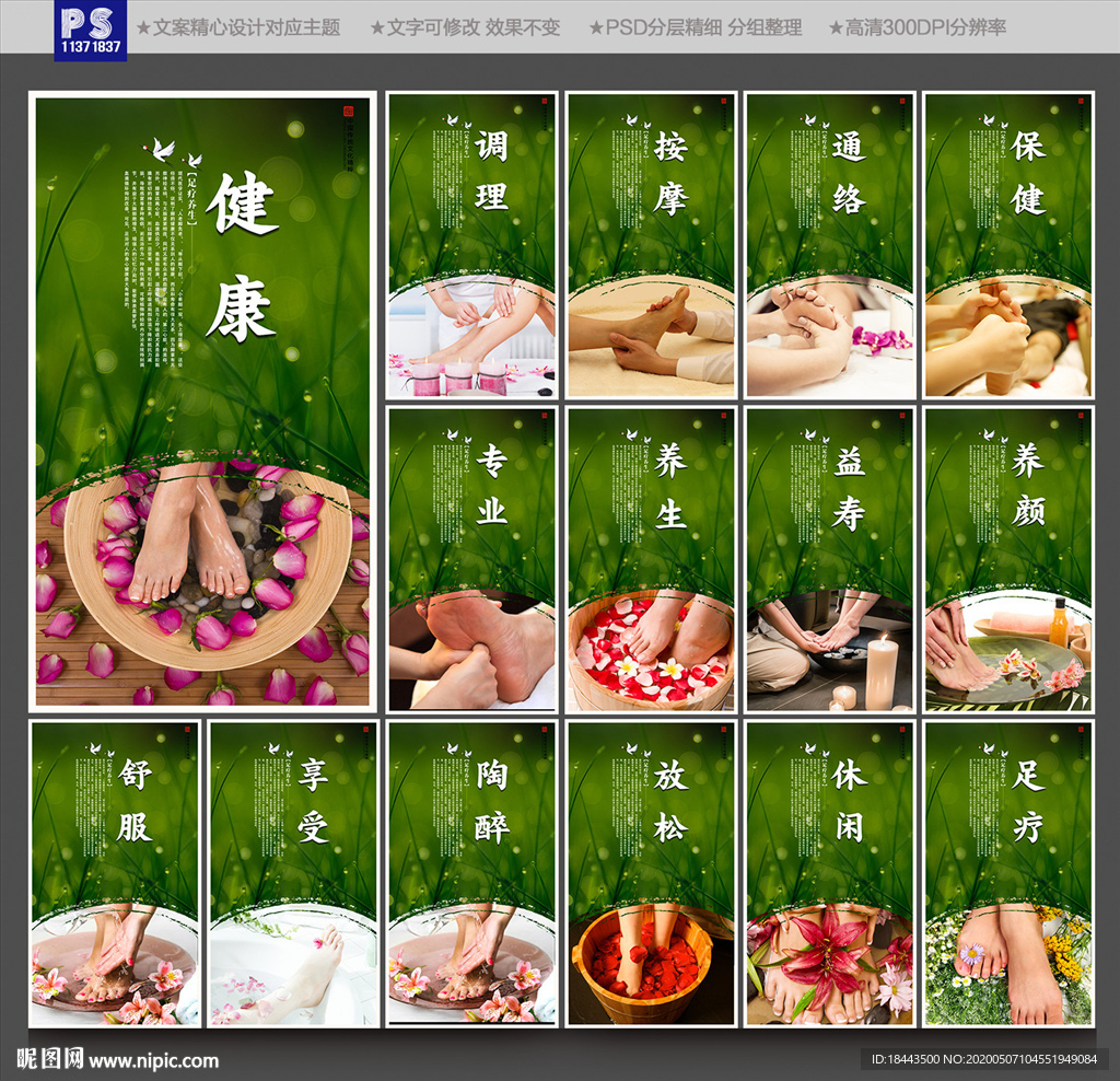 足疗海报