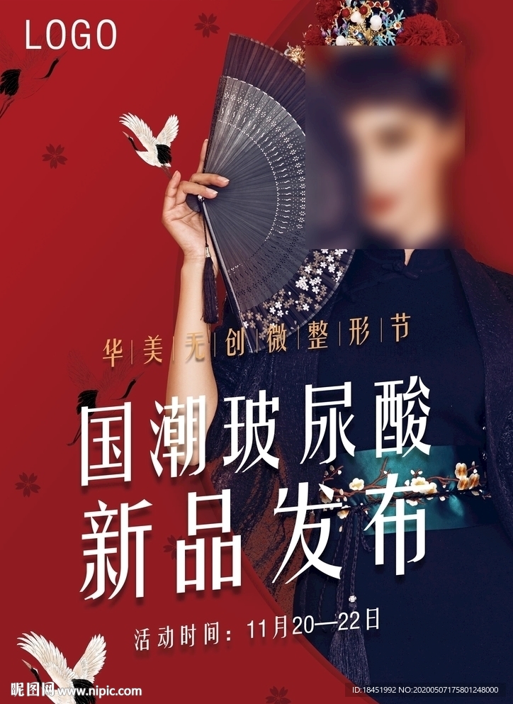 国潮玻尿酸A4台卡