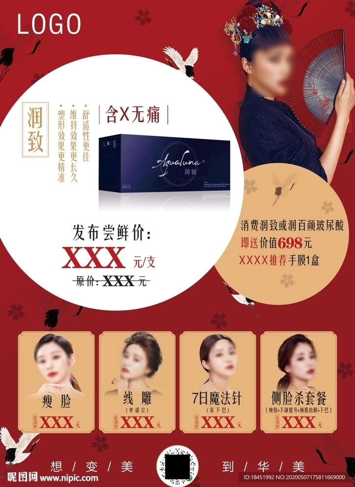 国潮玻尿酸A4台卡-价格