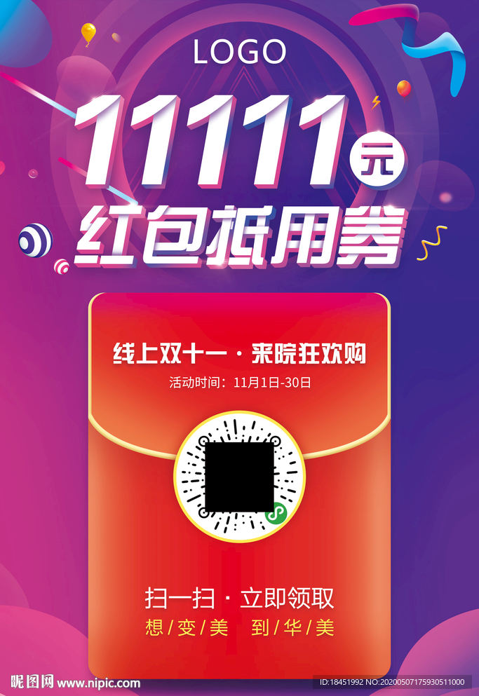 双十一红包券海报