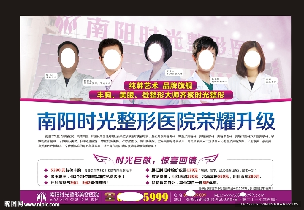整形广告