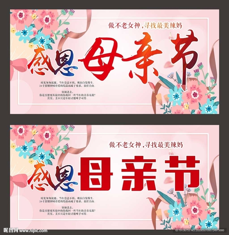 母亲节