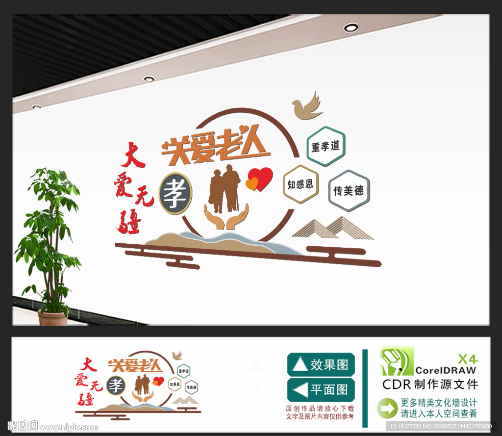 关爱老人文化墙