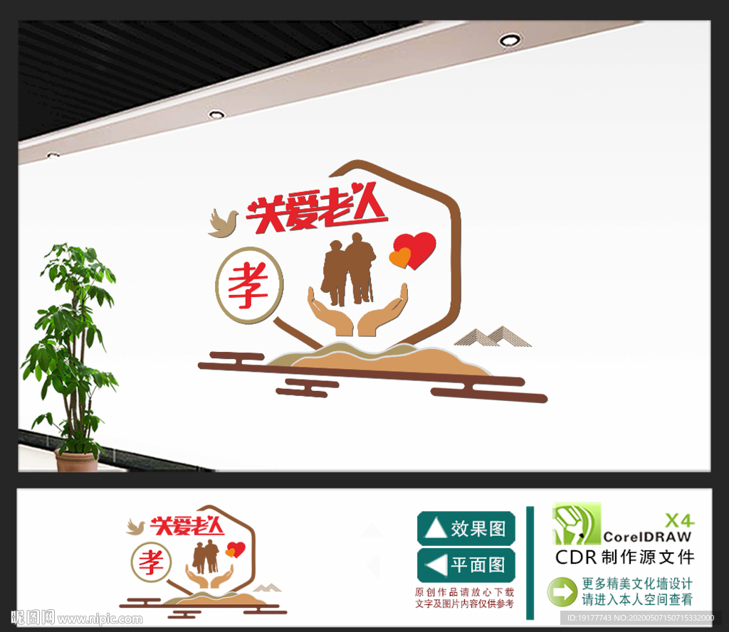 关爱老人文化墙