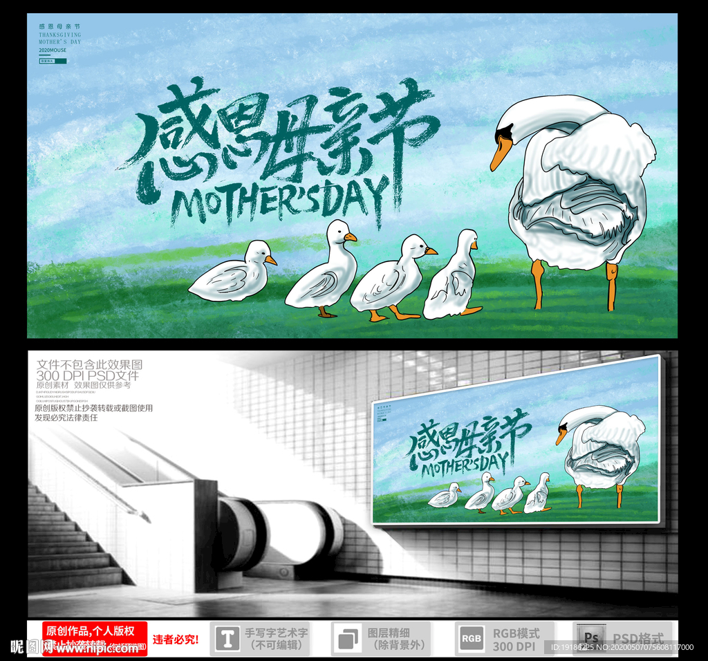 母亲节 感恩母亲海报