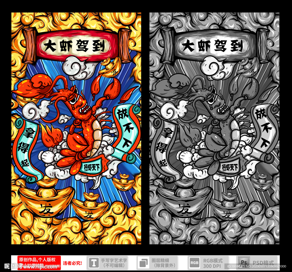 国潮龙虾插画