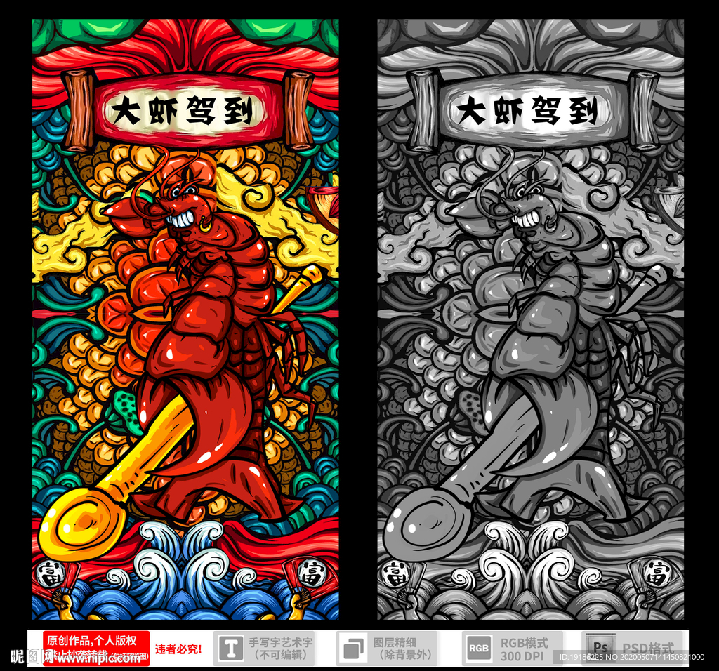 国潮风龙虾