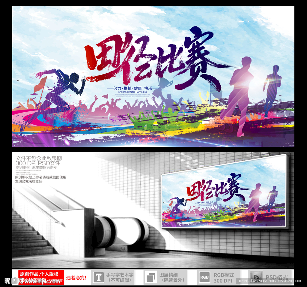 田径比赛 田径运动会