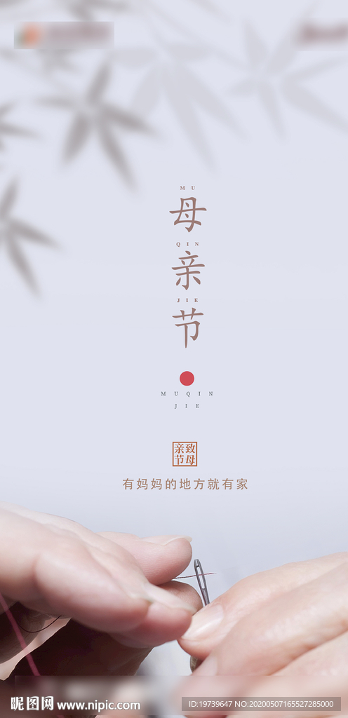 母亲节
