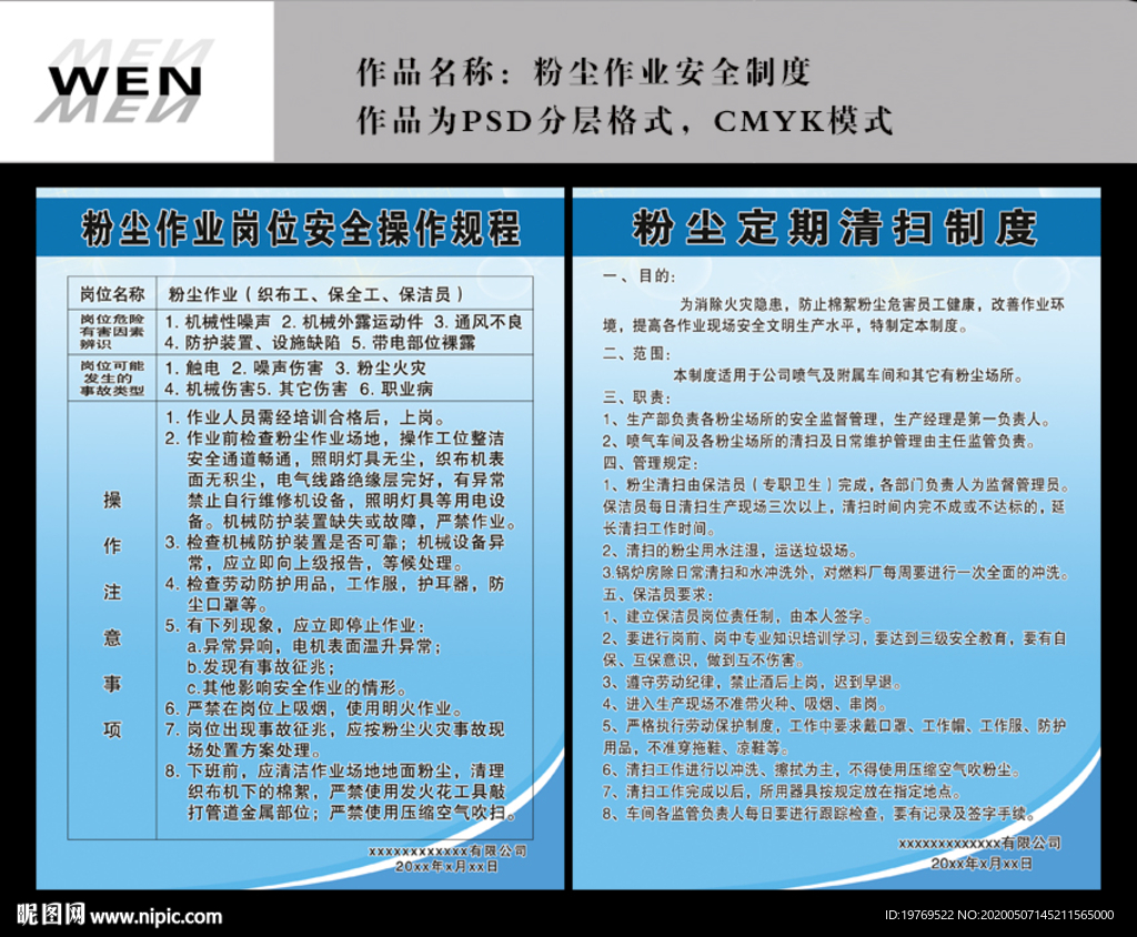 粉尘作业安全制度