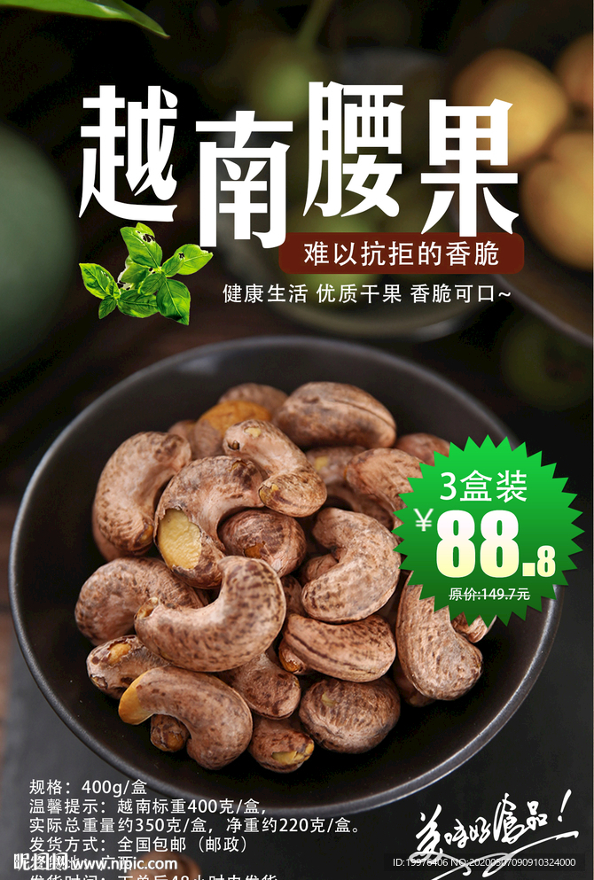 越南腰果