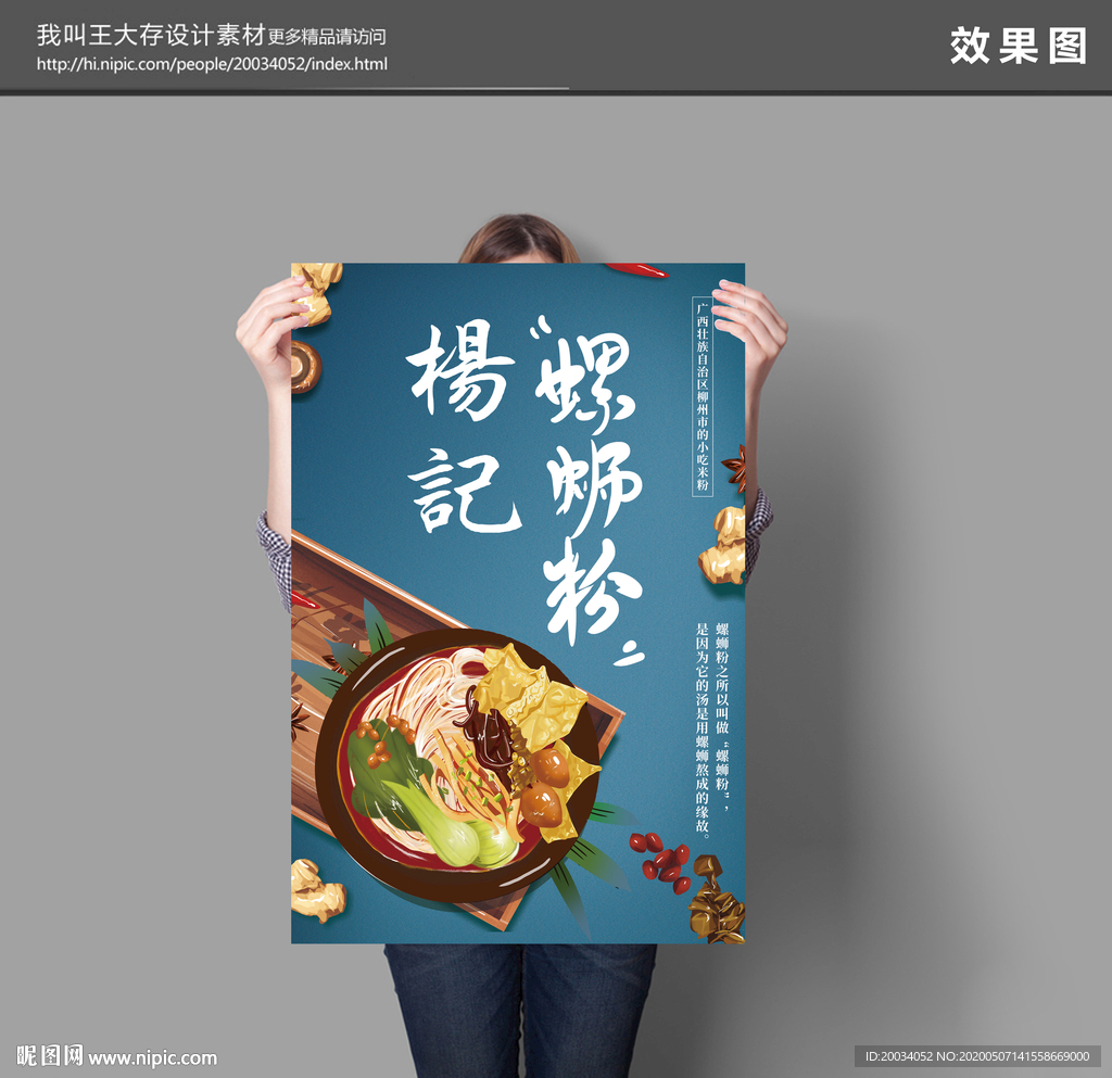 螺蛳粉
