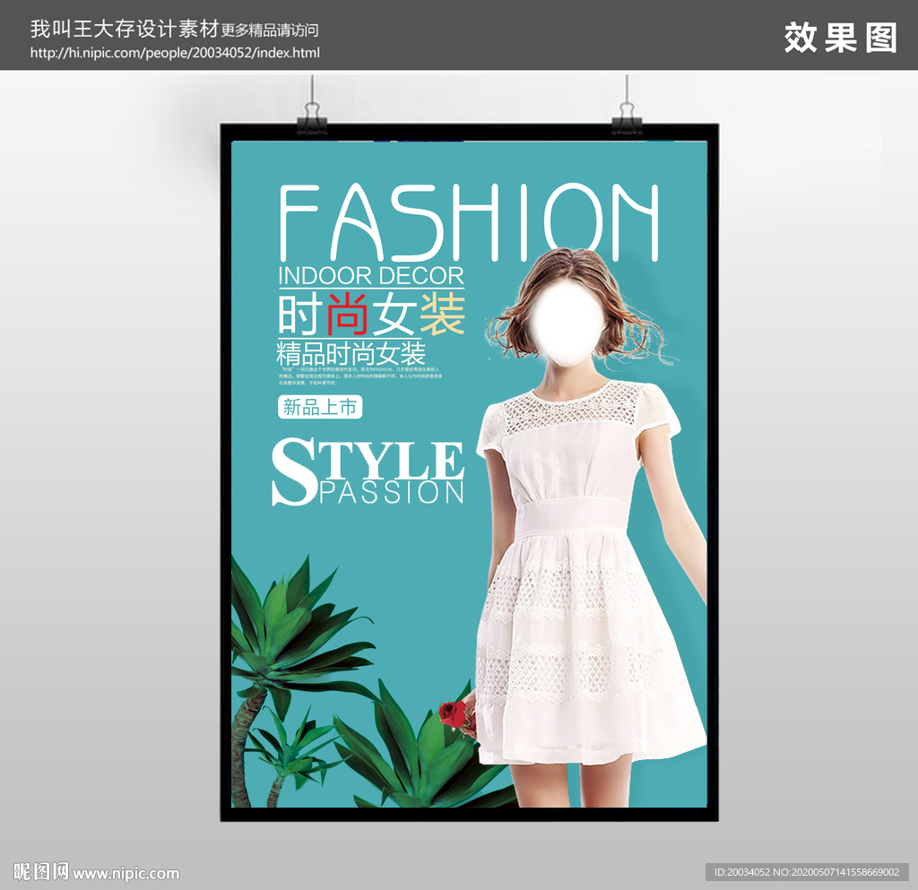 服装海报