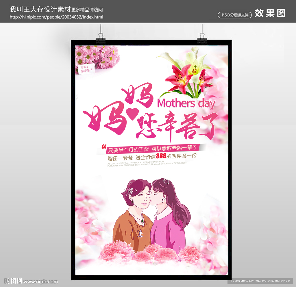 母亲节海报