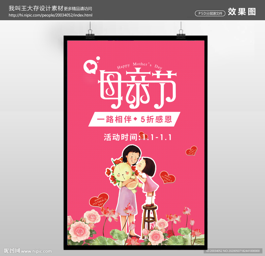母亲节海报