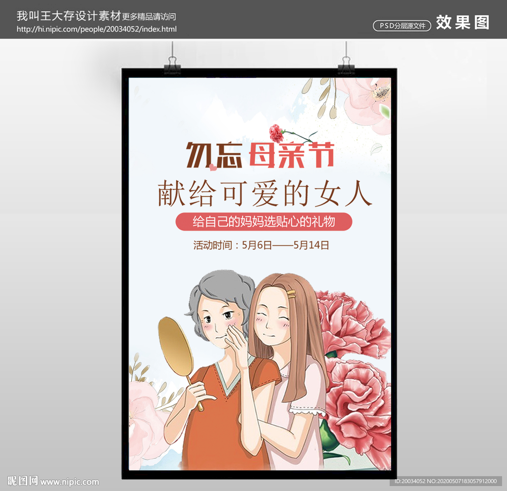 母亲节海报