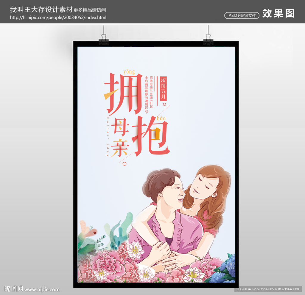 母亲节海报