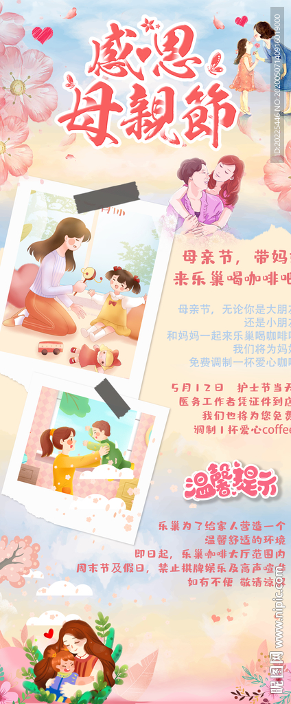 母亲节