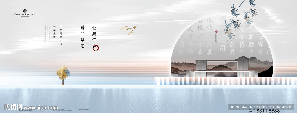 新中式地产 中式庭院