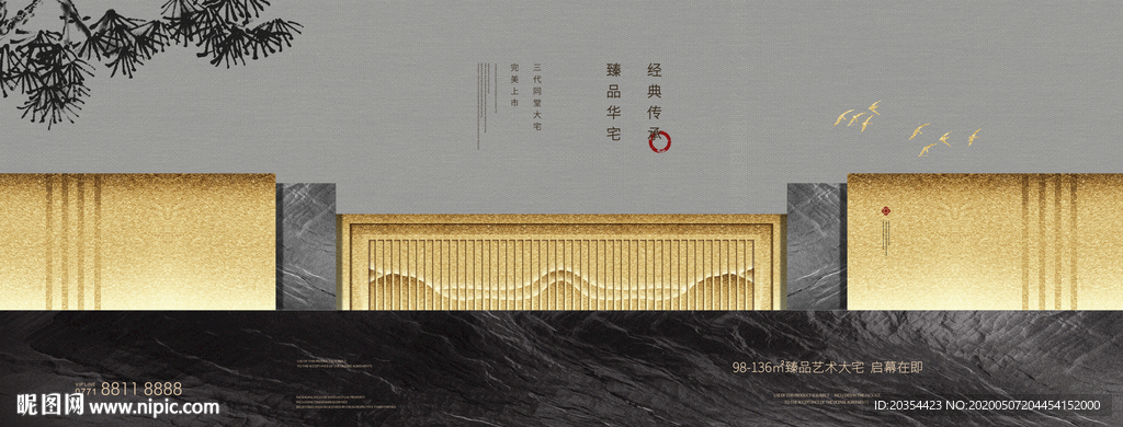 新中式地产 中式庭院