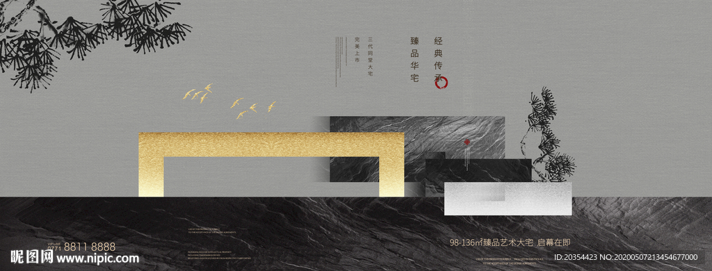 新中式地产