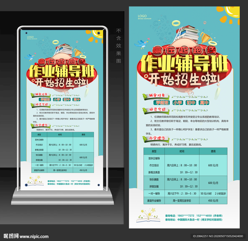 作业辅导班展架