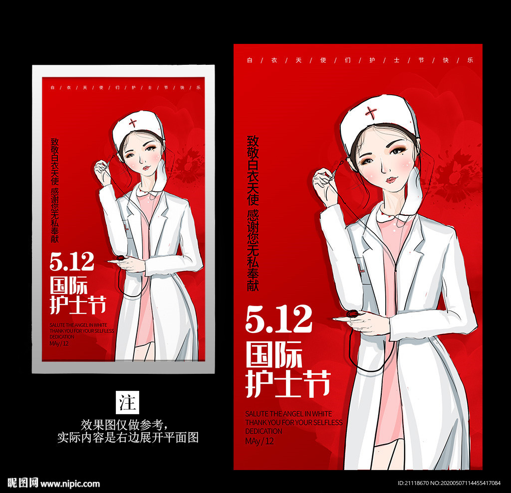 护士节