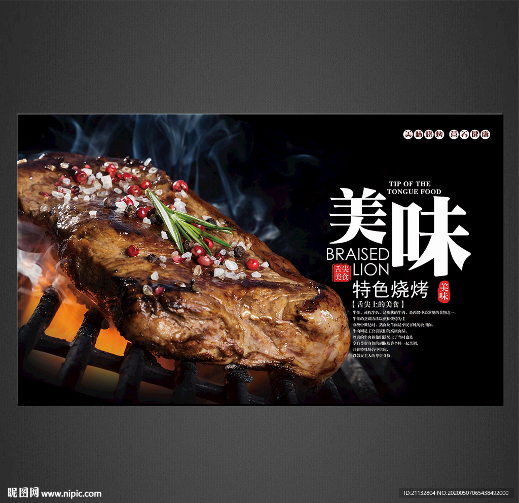 烧烤