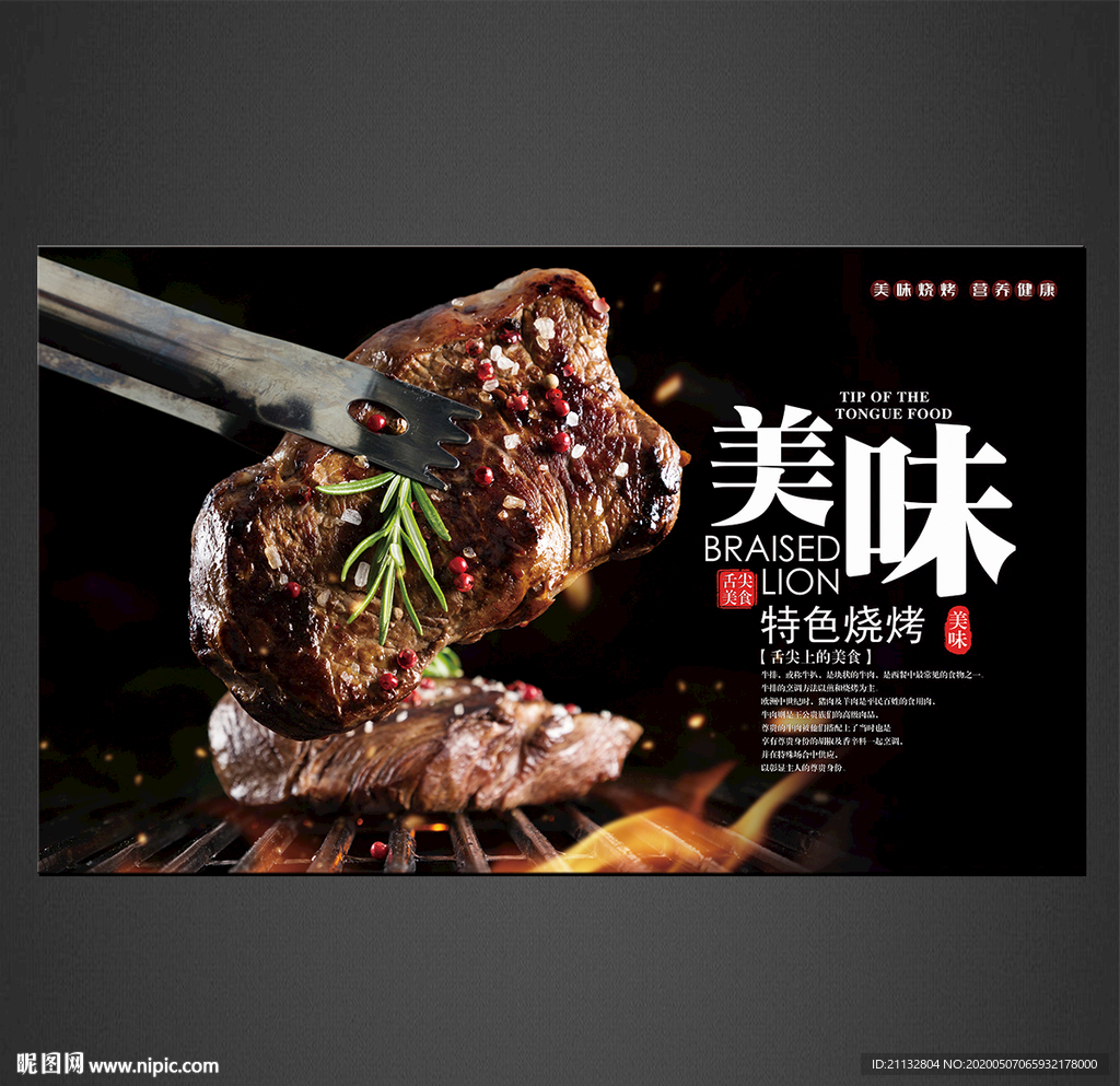 烧烤