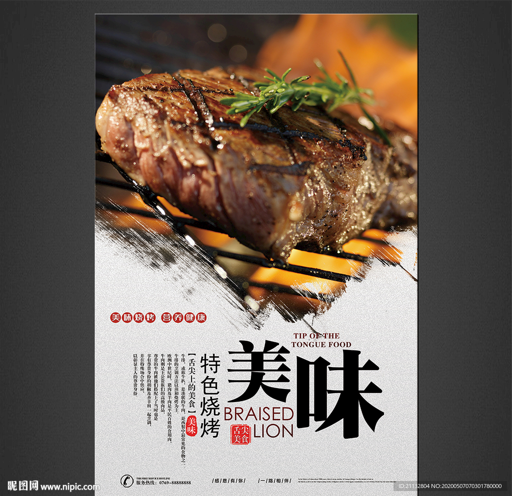 烧烤
