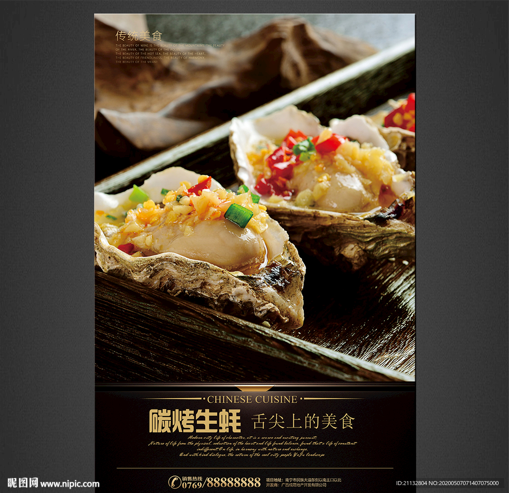 烧烤