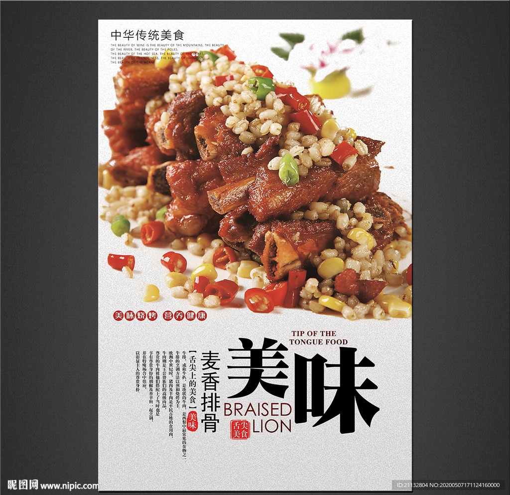 麦香排骨