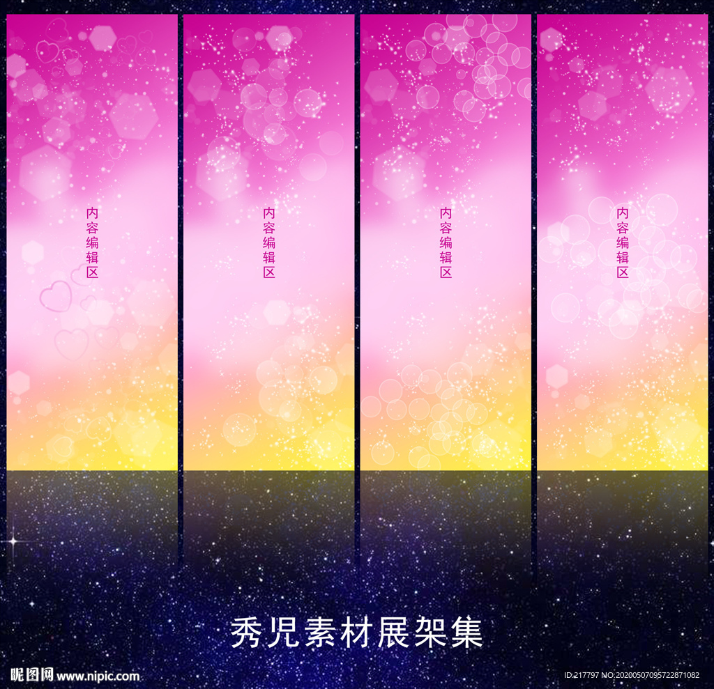 唯美粉色展架