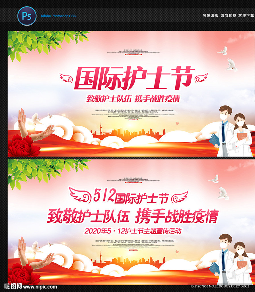 2020国际护士节
