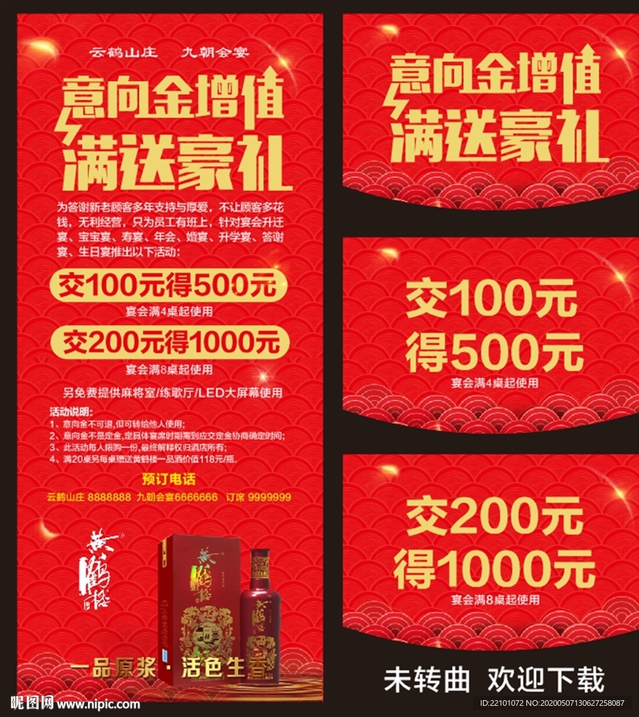 酒店活动展架 意向金