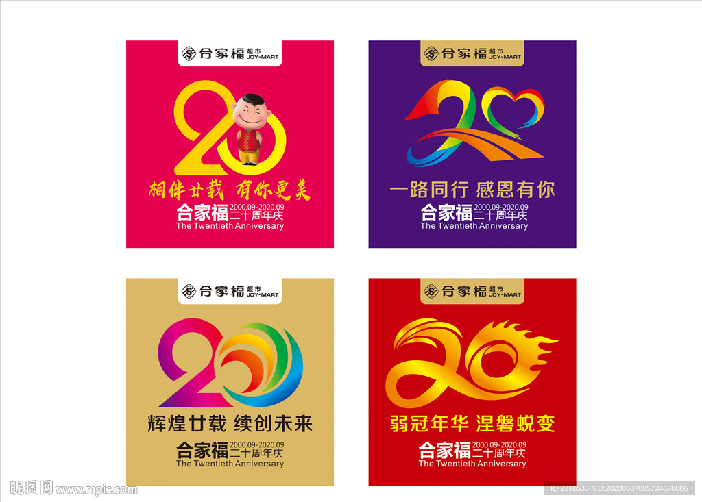 20周年庆标设计