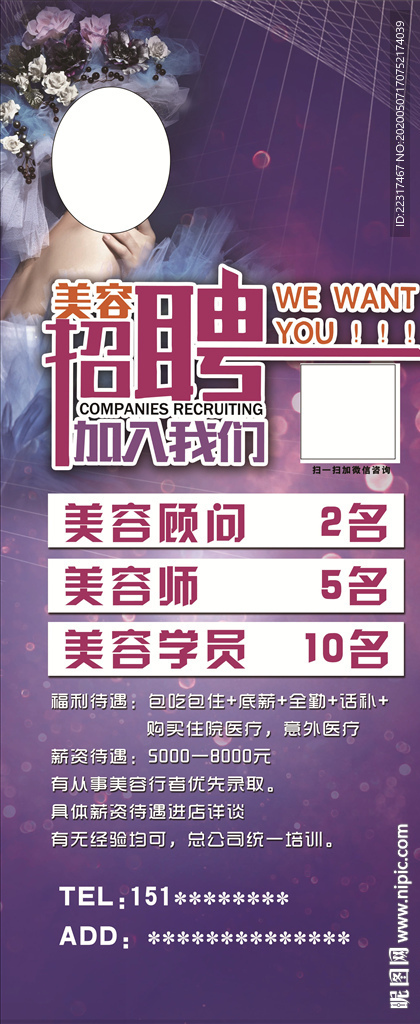招聘展架