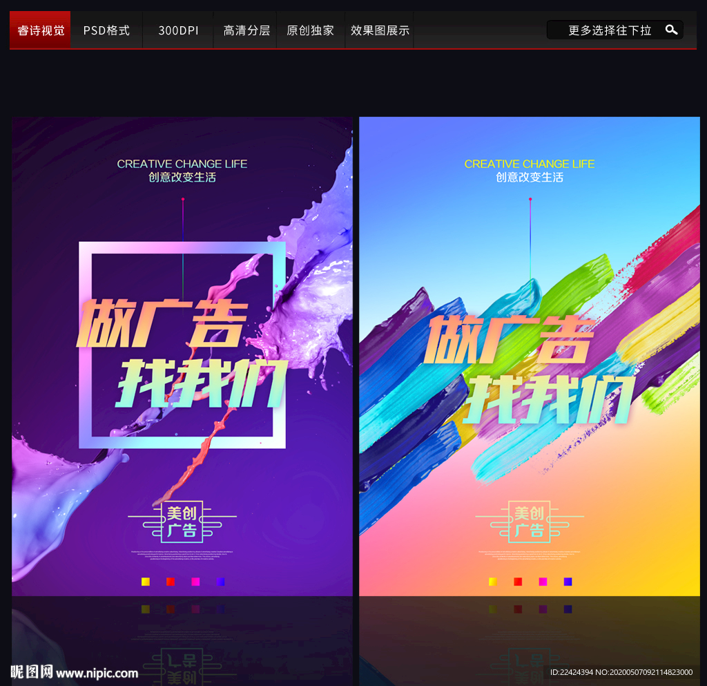 广告公司 广告公司海报